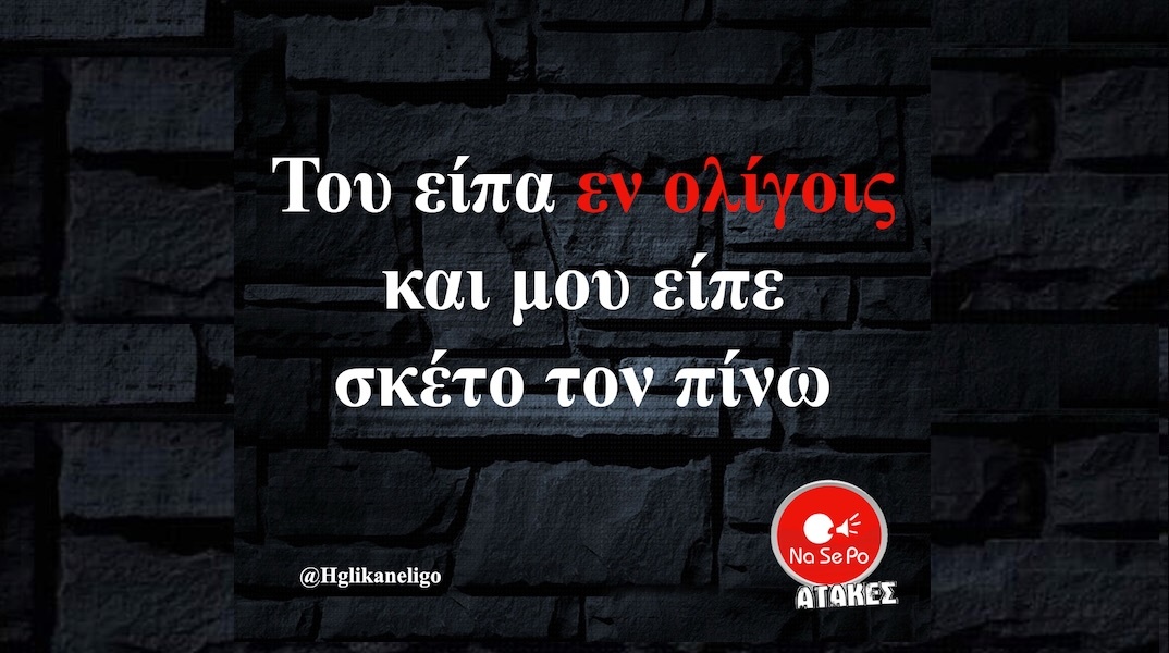 Αστεία memes, ατάκες, YOLO βίντεο, viral, αστεία video στο TikTok που ανέβηκαν στο διαδίκτυο και μας έκαναν να γελάσουμε.