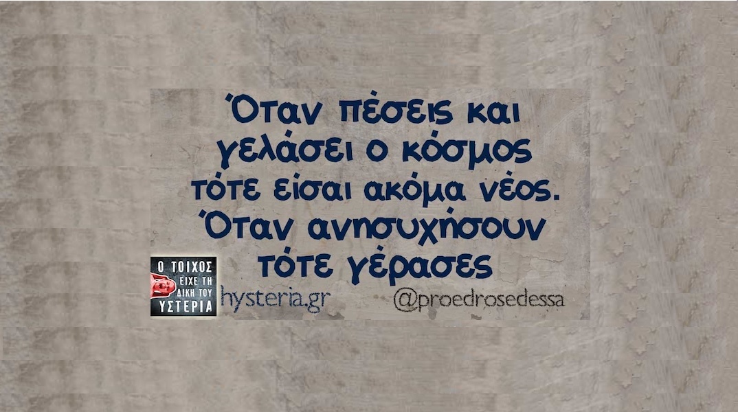 Αστεία memes, ατάκες, YOLO βίντεο, viral, αστεία video στο TikTok που ανέβηκαν στο διαδίκτυο και μας έκαναν να γελάσουμε.