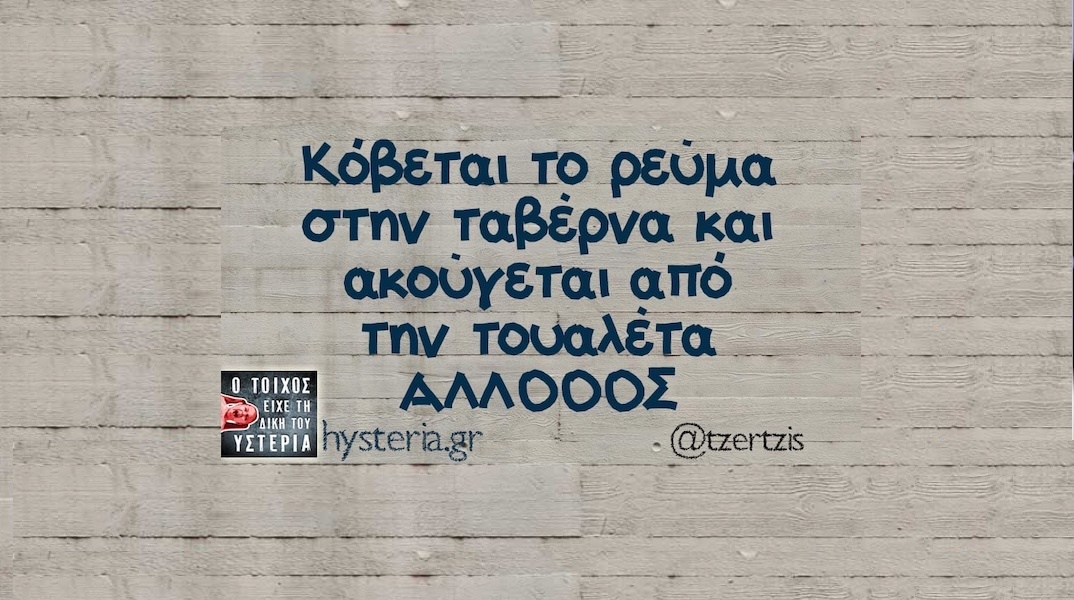 Αστεία memes, ατάκες, YOLO βίντεο, viral, αστεία video στο TikTok που ανέβηκαν στο διαδίκτυο και μας έκαναν να γελάσουμε.