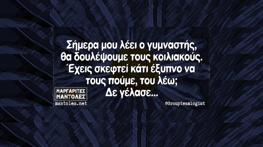 Αστεία memes, ατάκες, YOLO βίντεο, viral, αστεία video στο TikTok που ανέβηκαν στο διαδίκτυο και μας έκαναν να γελάσουμε.