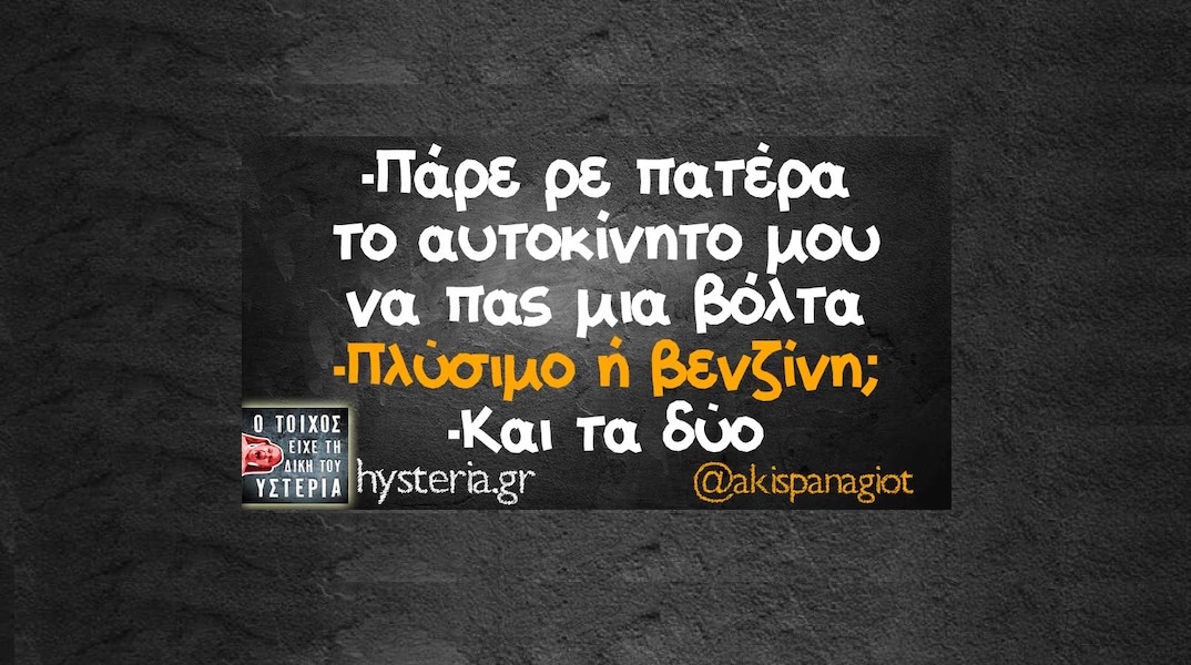 Αστεία memes, ατάκες, YOLO βίντεο, viral, αστεία video στο TikTok που ανέβηκαν στο διαδίκτυο και μας έκαναν να γελάσουμε.