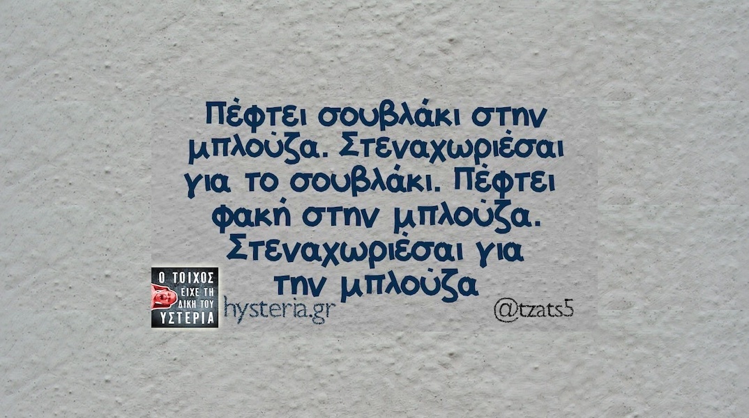 Αστεία memes, ατάκες, YOLO βίντεο, viral, αστεία video στο TikTok που ανέβηκαν στο διαδίκτυο και μας έκαναν να γελάσουμε.