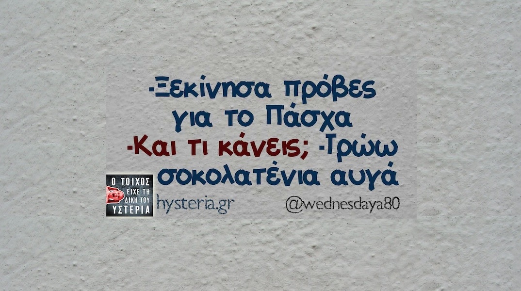 Αστεία memes, ατάκες, YOLO βίντεο, viral, αστεία video στο TikTok που ανέβηκαν στο διαδίκτυο και μας έκαναν να γελάσουμε.