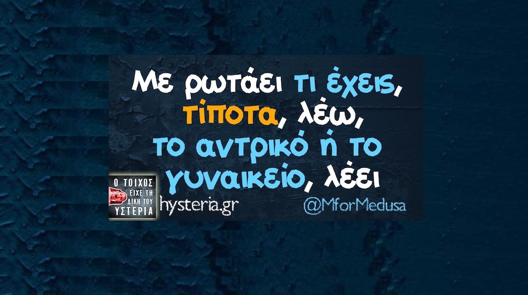 Αστεία memes, ατάκες, YOLO βίντεο, viral, αστεία video στο TikTok που ανέβηκαν στο διαδίκτυο και μας έκαναν να γελάσουμε.