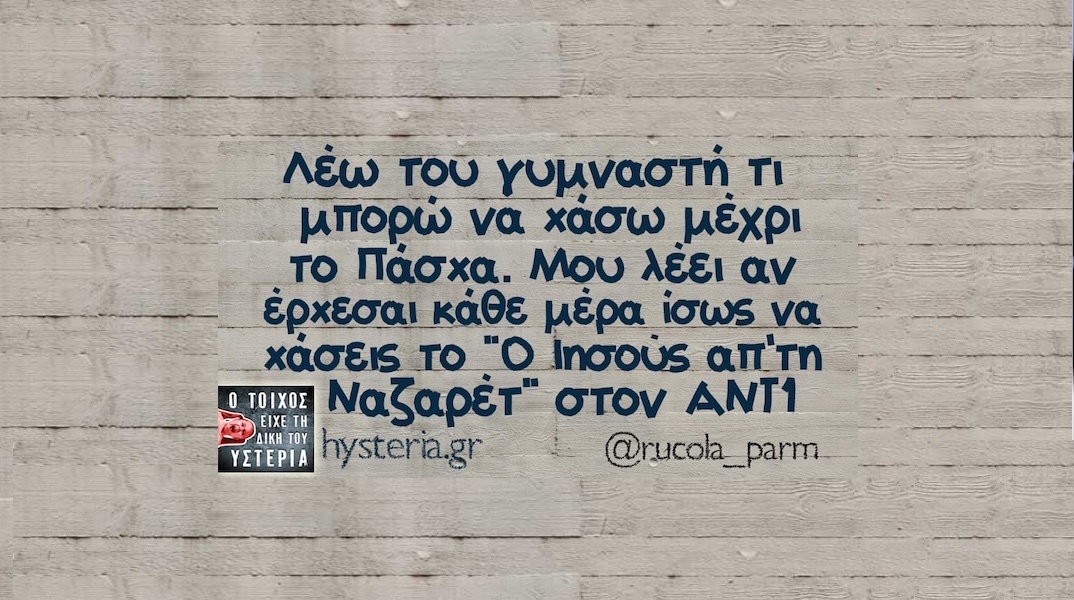 Αστεία memes, ατάκες, YOLO βίντεο, viral, αστεία video στο TikTok που ανέβηκαν στο διαδίκτυο και μας έκαναν να γελάσουμε.