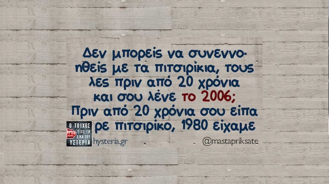 Αστεία memes, ατάκες, YOLO βίντεο, viral, αστεία video στο TikTok που ανέβηκαν στο διαδίκτυο και μας έκαναν να γελάσουμε.