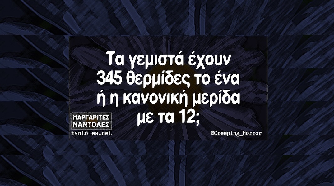 Αστεία memes, ατάκες, YOLO βίντεο, viral, αστεία video στο TikTok που ανέβηκαν στο διαδίκτυο και μας έκαναν να γελάσουμε.