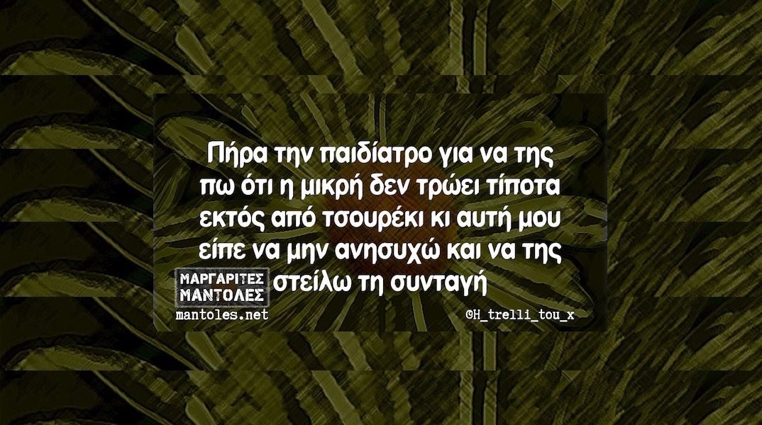 Αστεία memes, ατάκες, YOLO βίντεο, viral, αστεία video στο TikTok που ανέβηκαν στο διαδίκτυο και μας έκαναν να γελάσουμε.