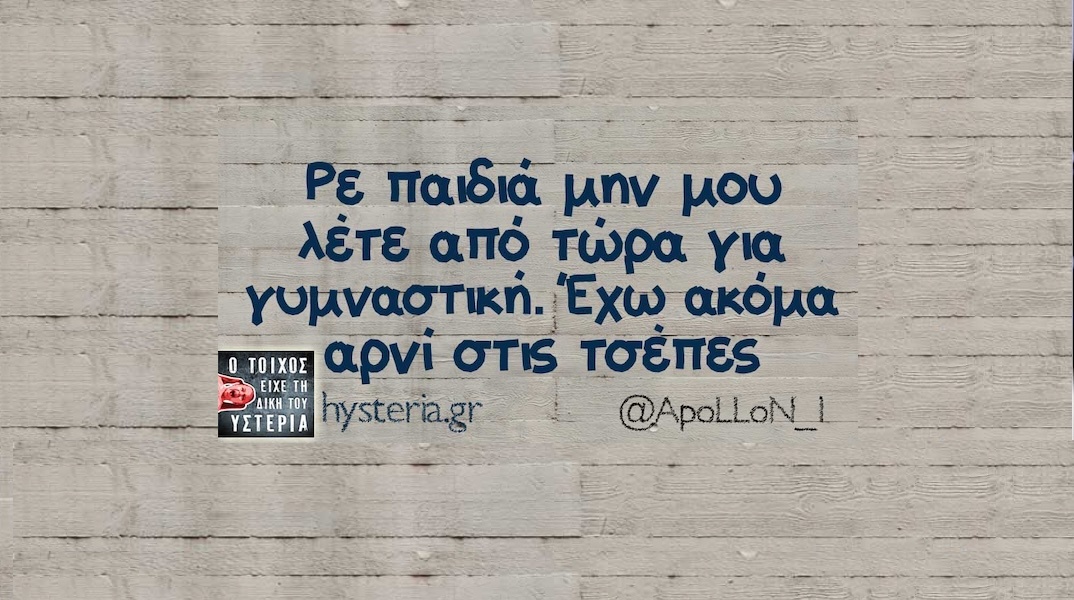 Αστεία memes, ατάκες, YOLO βίντεο, viral, αστεία video στο TikTok που ανέβηκαν στο διαδίκτυο και μας έκαναν να γελάσουμε.