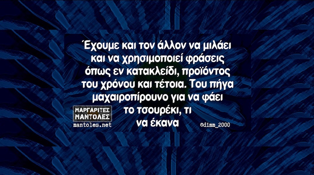 Αστεία memes, ατάκες, YOLO βίντεο, viral, αστεία video στο TikTok που ανέβηκαν στο διαδίκτυο και μας έκαναν να γελάσουμε.