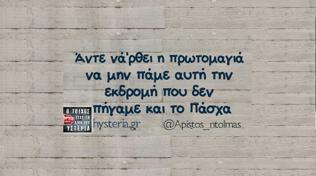 Αστεία memes, ατάκες, YOLO βίντεο, viral, αστεία video στο TikTok που ανέβηκαν στο διαδίκτυο και μας έκαναν να γελάσουμε.