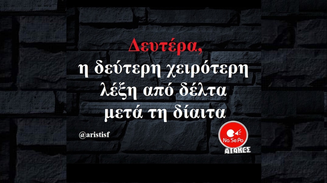 Αστεία memes, ατάκες, YOLO βίντεο, viral, αστεία video στο TikTok που ανέβηκαν στο διαδίκτυο και μας έκαναν να γελάσουμε.