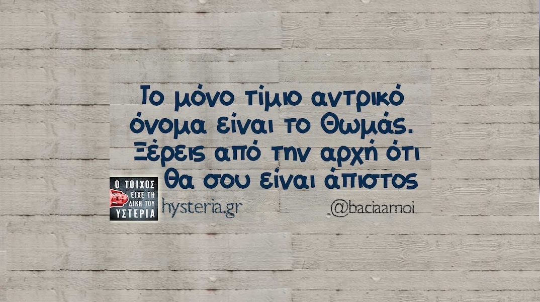 Αστεία memes, ατάκες, YOLO βίντεο, viral, αστεία video στο TikTok που ανέβηκαν στο διαδίκτυο και μας έκαναν να γελάσουμε.