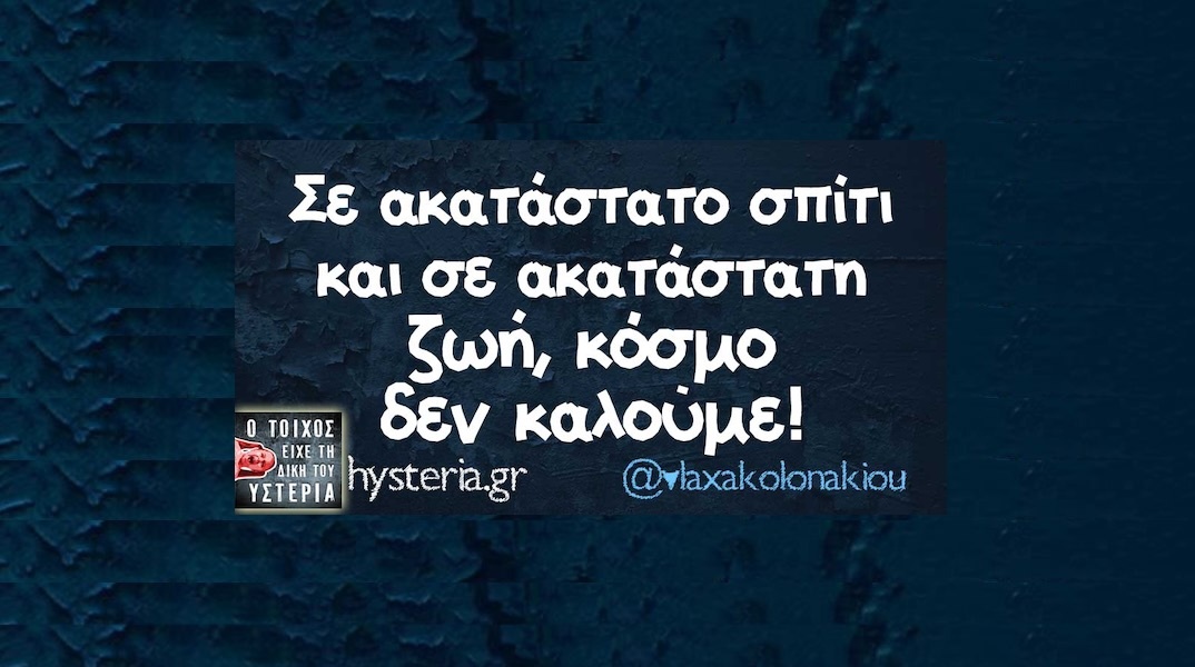 Αστεία memes, ατάκες, YOLO βίντεο, viral, αστεία video στο TikTok που ανέβηκαν στο διαδίκτυο και μας έκαναν να γελάσουμε.