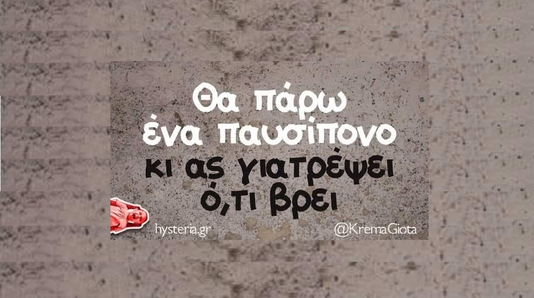 Αστεία memes, ατάκες, YOLO βίντεο, viral, αστεία video στο TikTok που ανέβηκαν στο διαδίκτυο και μας έκαναν να γελάσουμε.