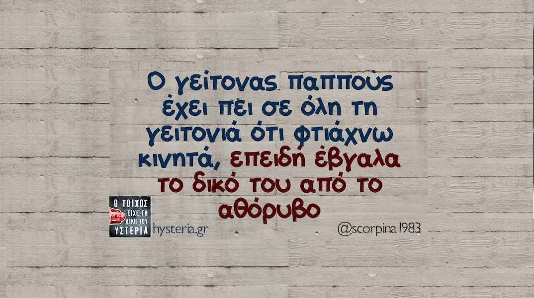 Αστεία memes, ατάκες, YOLO βίντεο, viral, αστεία video στο TikTok που ανέβηκαν στο διαδίκτυο και μας έκαναν να γελάσουμε.