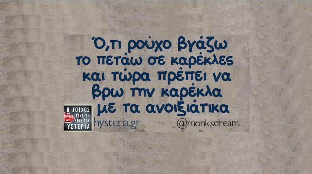 Αστεία memes, ατάκες, YOLO βίντεο, viral, αστεία video στο TikTok που ανέβηκαν στο διαδίκτυο και μας έκαναν να γελάσουμε.