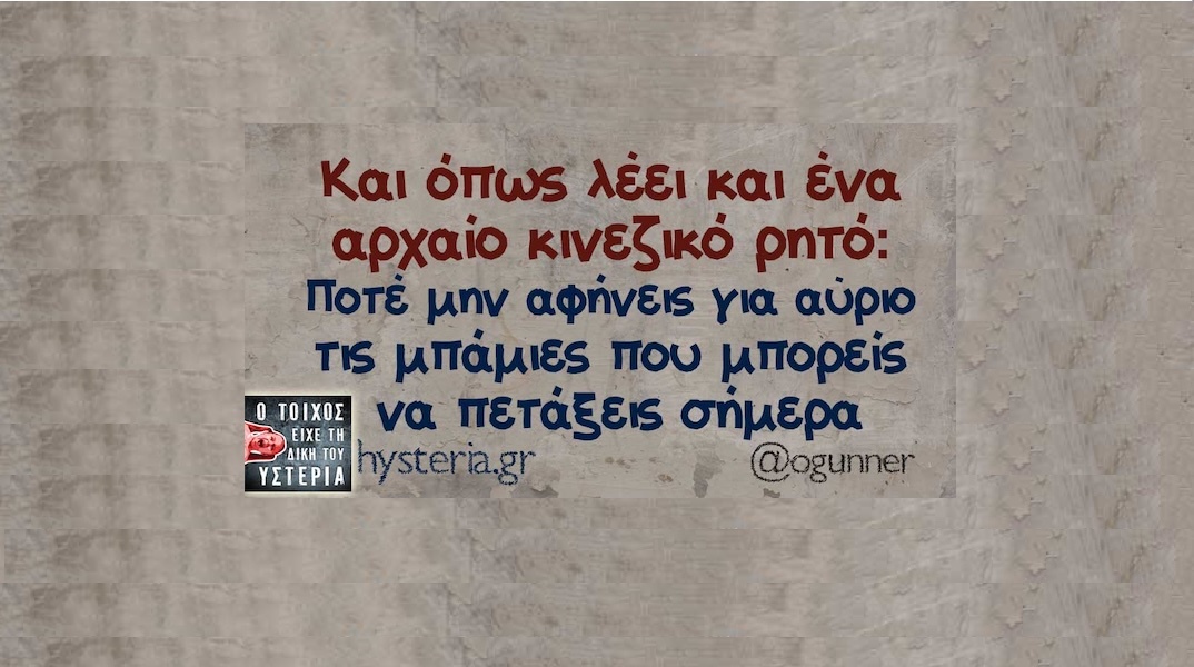 Αστεία memes, ατάκες, YOLO βίντεο, viral, αστεία video στο TikTok που ανέβηκαν στο διαδίκτυο και μας έκαναν να γελάσουμε.