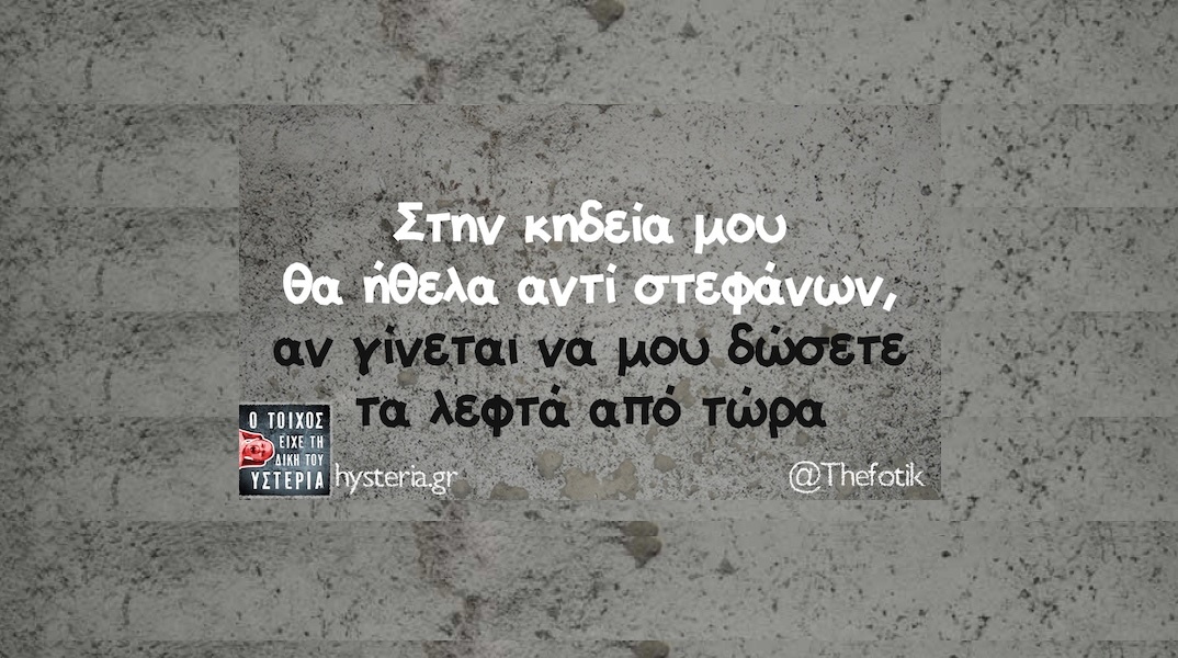Αστεία memes, ατάκες, YOLO βίντεο, viral, αστεία video στο TikTok που ανέβηκαν στο διαδίκτυο και μας έκαναν να γελάσουμε.
