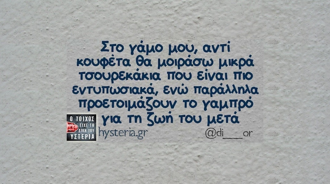 Αστεία memes, ατάκες, YOLO βίντεο, viral, αστεία video στο TikTok που ανέβηκαν στο διαδίκτυο και μας έκαναν να γελάσουμε.