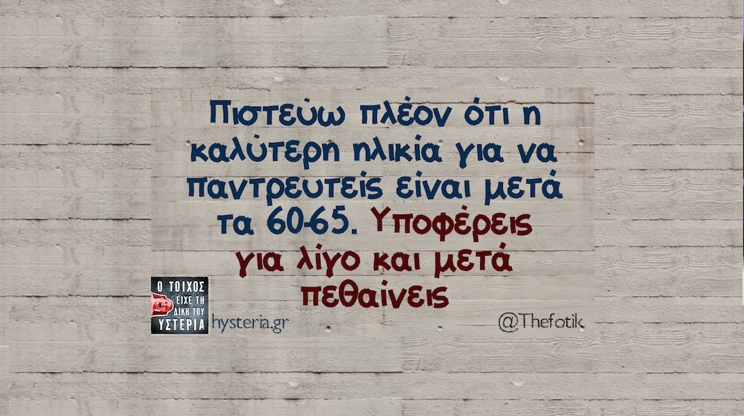 Αστεία memes, ατάκες, YOLO βίντεο, viral, αστεία video στο TikTok που ανέβηκαν στο διαδίκτυο και μας έκαναν να γελάσουμε.