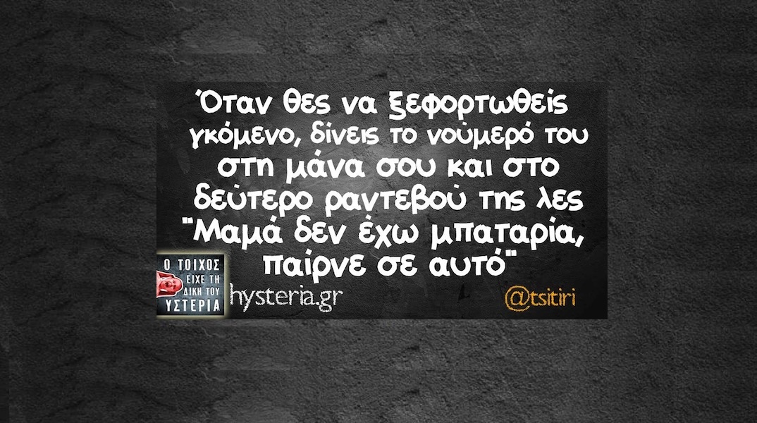 Αστεία memes, ατάκες, YOLO βίντεο, viral, αστεία video στο TikTok που ανέβηκαν στο διαδίκτυο και μας έκαναν να γελάσουμε.
