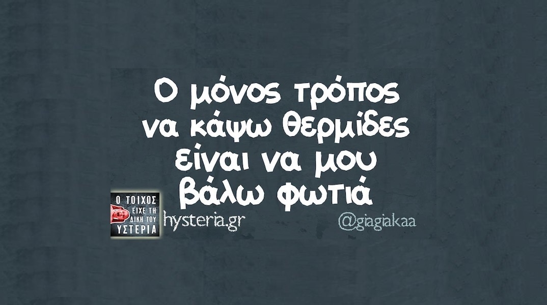 Αστεία memes, ατάκες, YOLO βίντεο, viral, αστεία video στο TikTok που ανέβηκαν στο διαδίκτυο και μας έκαναν να γελάσουμε.