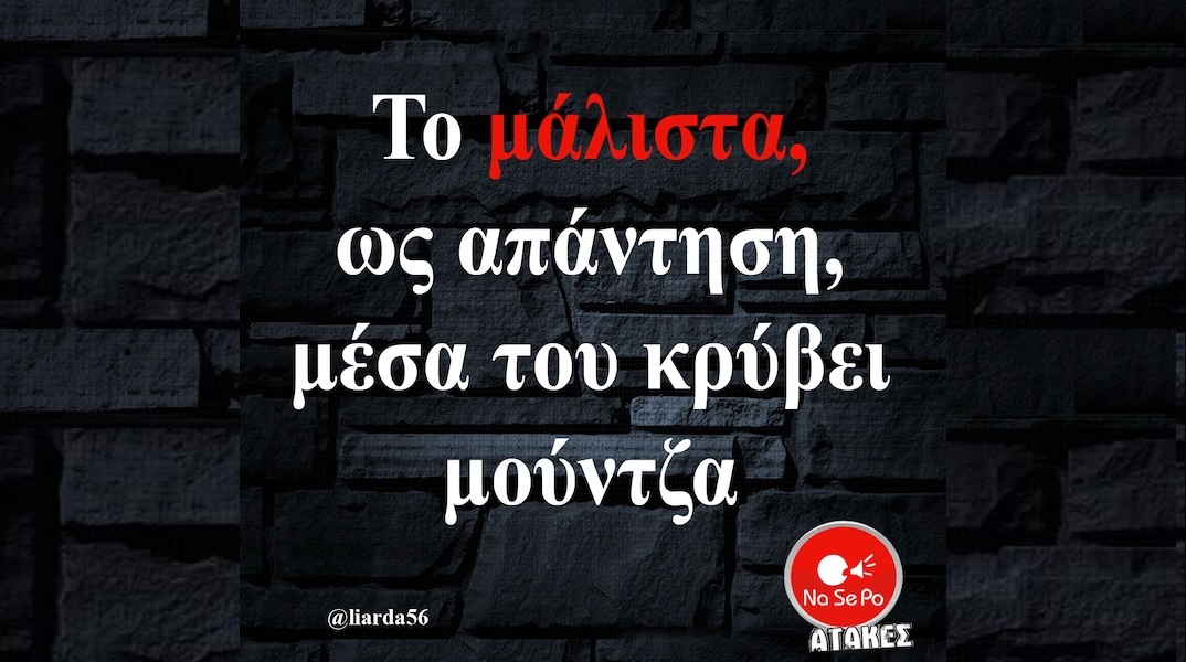 Αστεία memes, ατάκες, YOLO βίντεο, viral, αστεία video στο TikTok που ανέβηκαν στο διαδίκτυο και μας έκαναν να γελάσουμε.