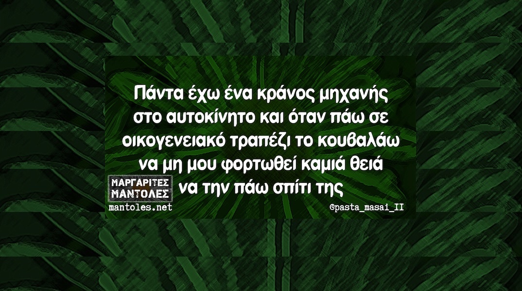 Αστεία memes, ατάκες, YOLO βίντεο, viral, αστεία video στο TikTok που ανέβηκαν στο διαδίκτυο και μας έκαναν να γελάσουμε.