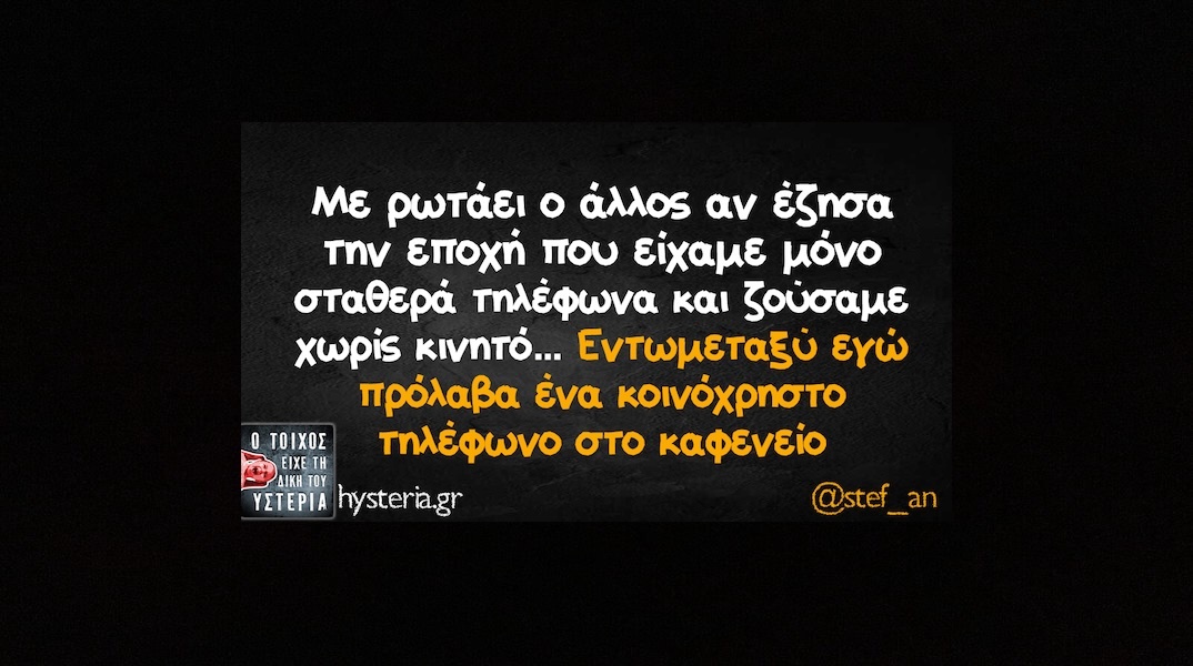 Αστεία memes, ατάκες, YOLO βίντεο, viral, αστεία video στο TikTok που ανέβηκαν στο διαδίκτυο και μας έκαναν να γελάσουμε.