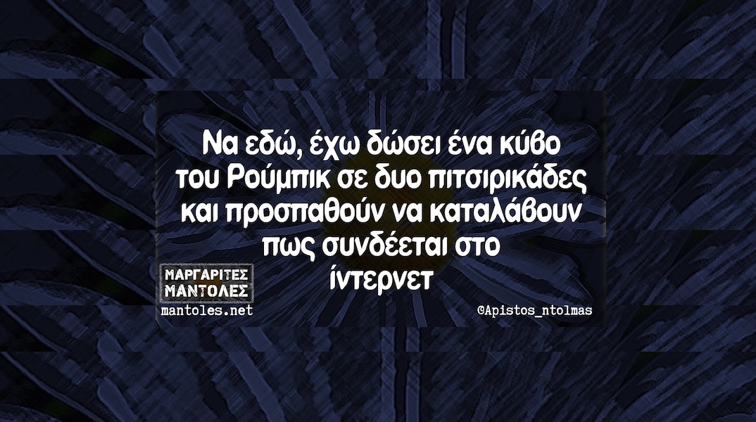 Αστεία memes, ατάκες, YOLO βίντεο, viral, αστεία video στο TikTok που ανέβηκαν στο διαδίκτυο και μας έκαναν να γελάσουμε.