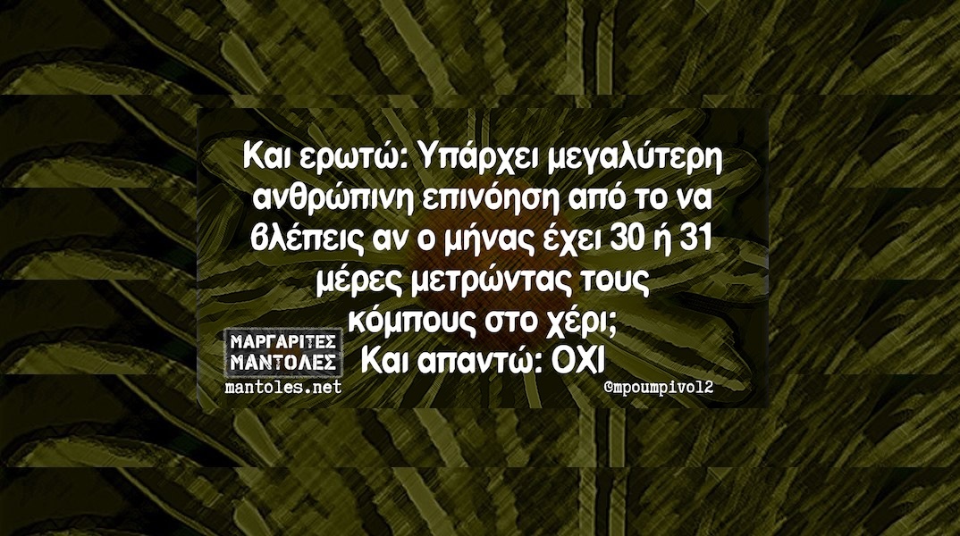 Αστεία memes, ατάκες, YOLO βίντεο, viral, αστεία video στο TikTok που ανέβηκαν στο διαδίκτυο και μας έκαναν να γελάσουμε.