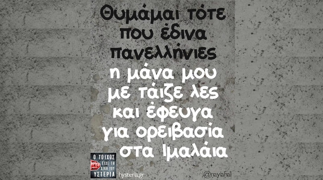 Αστεία memes, ατάκες, YOLO βίντεο, viral, αστεία video στο TikTok που ανέβηκαν στο διαδίκτυο και μας έκαναν να γελάσουμε.