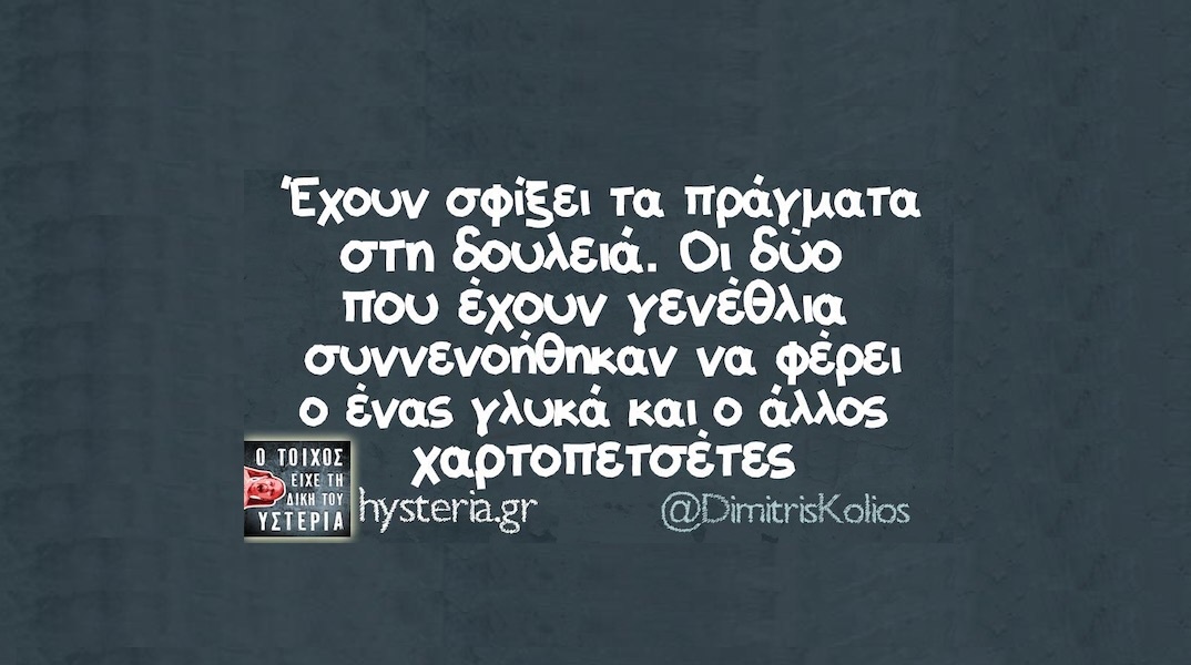 Αστεία memes, ατάκες, YOLO βίντεο, viral, αστεία video στο TikTok που ανέβηκαν στο διαδίκτυο και μας έκαναν να γελάσουμε.