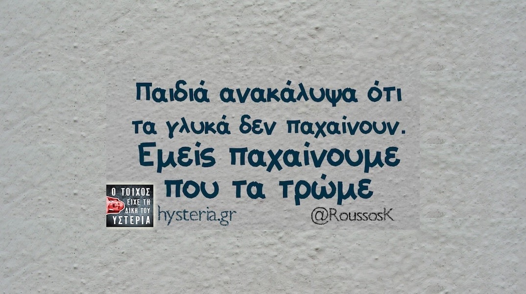 Αστεία memes, ατάκες, YOLO βίντεο, viral, αστεία video στο TikTok που ανέβηκαν στο διαδίκτυο και μας έκαναν να γελάσουμε.