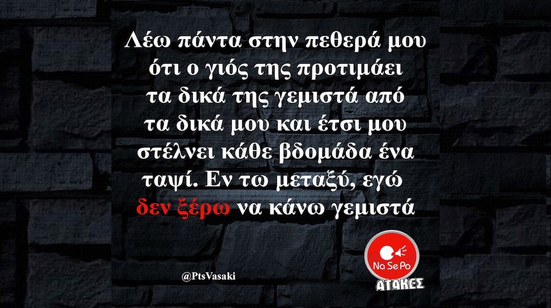 Αστεία memes, ατάκες, YOLO βίντεο, viral, αστεία video στο TikTok που ανέβηκαν στο διαδίκτυο και μας έκαναν να γελάσουμε.