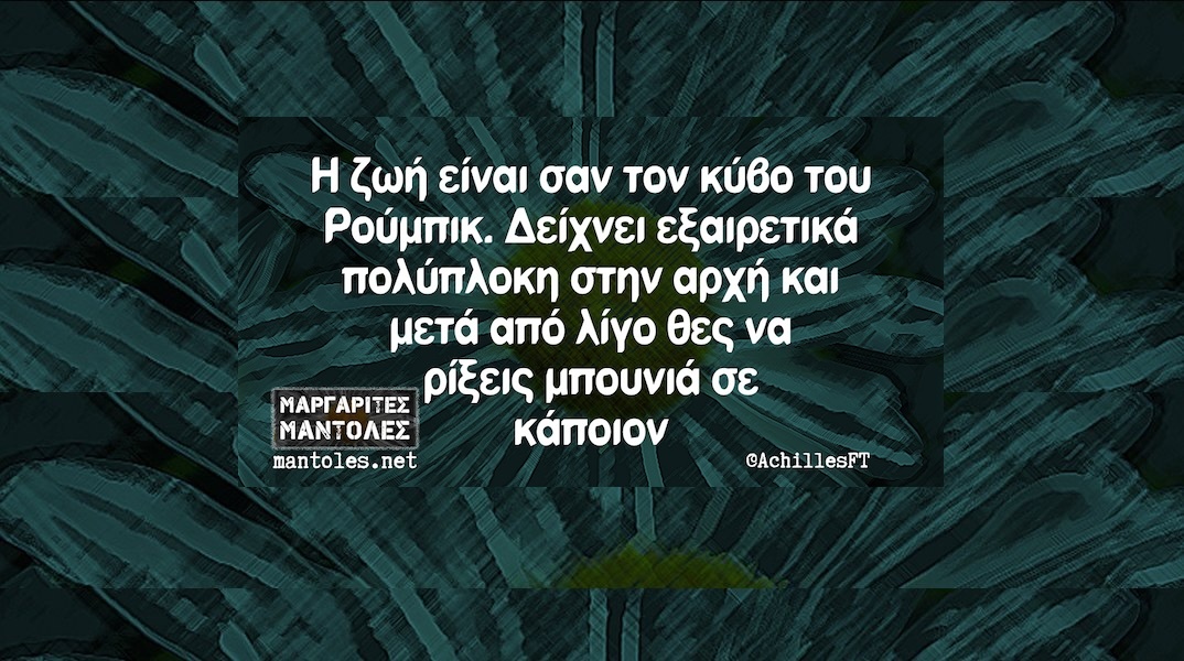 Αστεία memes, ατάκες, YOLO βίντεο, viral, αστεία video στο TikTok που ανέβηκαν στο διαδίκτυο και μας έκαναν να γελάσουμε.