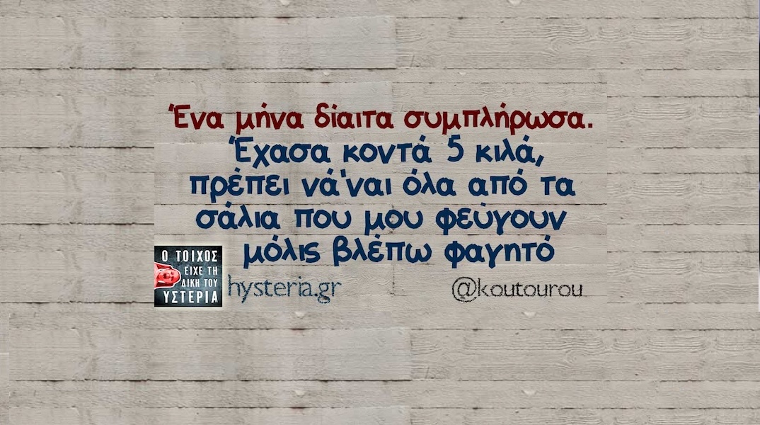 Αστεία memes, ατάκες, YOLO βίντεο, viral, αστεία video στο TikTok που ανέβηκαν στο διαδίκτυο και μας έκαναν να γελάσουμε.