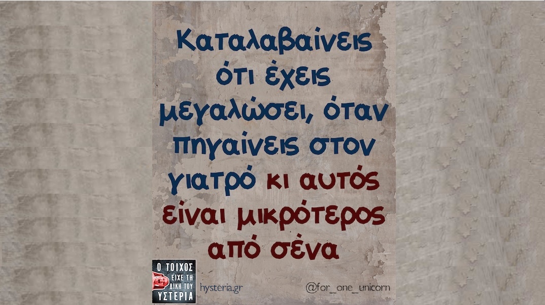 Αστεία memes, ατάκες, YOLO βίντεο, viral, αστεία video στο TikTok που ανέβηκαν στο διαδίκτυο και μας έκαναν να γελάσουμε.
