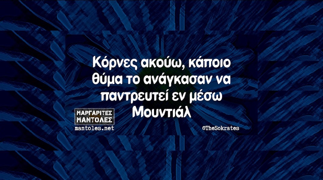 Αστεία memes, ατάκες, YOLO βίντεο, viral, αστεία video στο TikTok που ανέβηκαν στο διαδίκτυο και μας έκαναν να γελάσουμε.