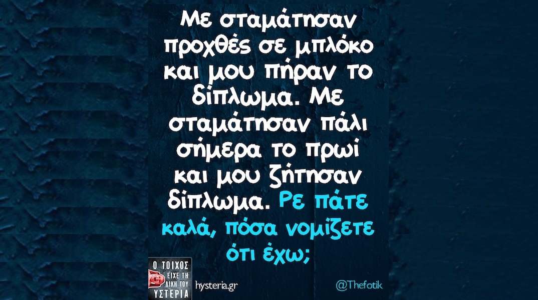Αστεία memes, ατάκες, YOLO βίντεο, viral, αστεία video στο TikTok που ανέβηκαν στο διαδίκτυο και μας έκαναν να γελάσουμε.