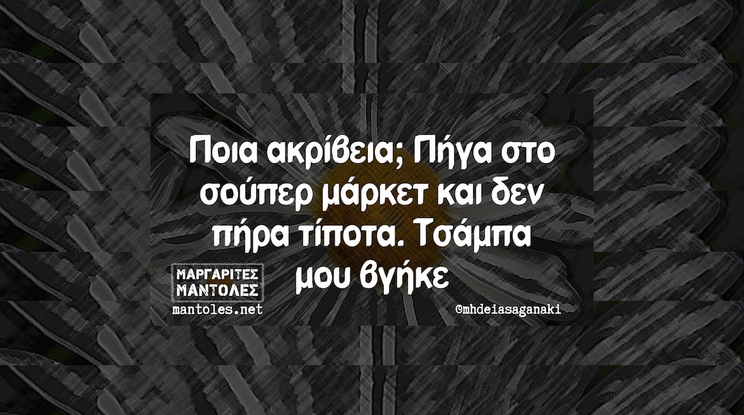 Αστεία memes, ατάκες, YOLO βίντεο, viral, αστεία video στο TikTok που ανέβηκαν στο διαδίκτυο και μας έκαναν να γελάσουμε.