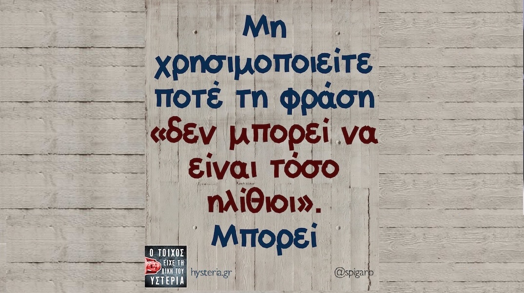 Αστεία memes, ατάκες, YOLO βίντεο, viral, αστεία video στο TikTok που ανέβηκαν στο διαδίκτυο και μας έκαναν να γελάσουμε.