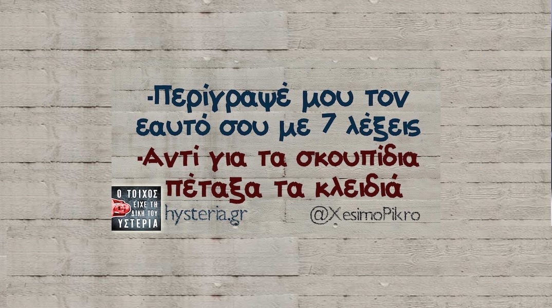 Αστεία memes, ατάκες, YOLO βίντεο, viral, αστεία video στο TikTok που ανέβηκαν στο διαδίκτυο και μας έκαναν να γελάσουμε.