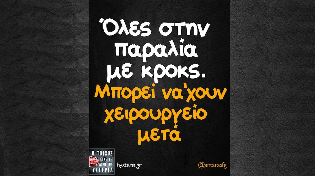 Αστεία memes, ατάκες, YOLO βίντεο, viral, αστεία video στο TikTok που ανέβηκαν στο διαδίκτυο και μας έκαναν να γελάσουμε.
