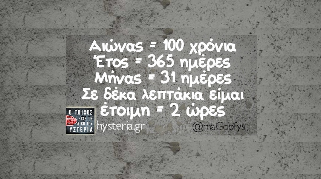 Αστεία memes, ατάκες, YOLO βίντεο, viral, αστεία video στο TikTok που ανέβηκαν στο διαδίκτυο και μας έκαναν να γελάσουμε.