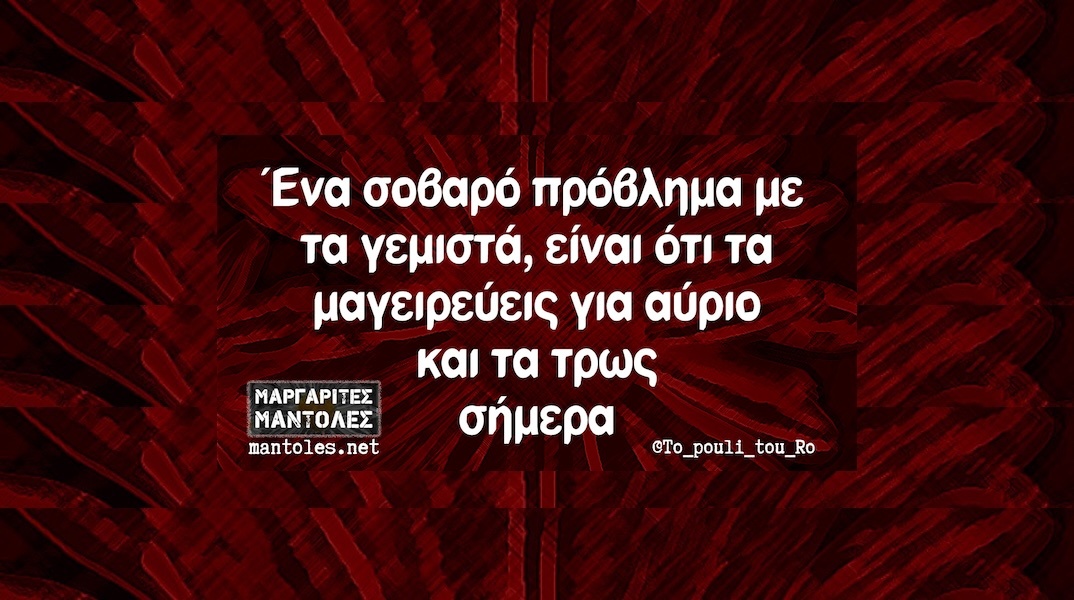 Αστεία memes, ατάκες, YOLO βίντεο, viral, αστεία video στο TikTok που ανέβηκαν στο διαδίκτυο και μας έκαναν να γελάσουμε.