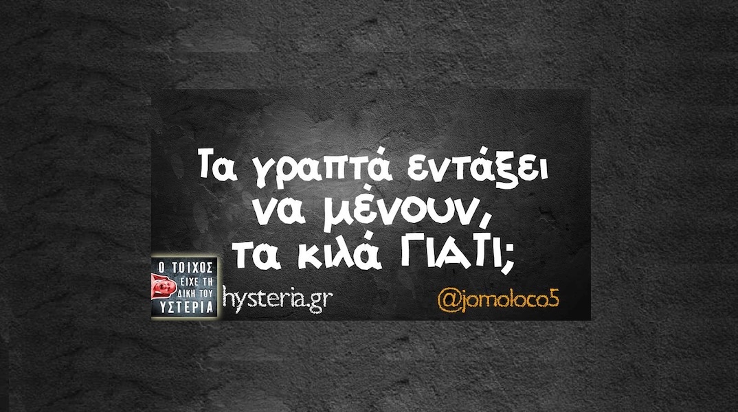 Αστεία memes, ατάκες, YOLO βίντεο, viral, αστεία video στο TikTok που ανέβηκαν στο διαδίκτυο και μας έκαναν να γελάσουμε.