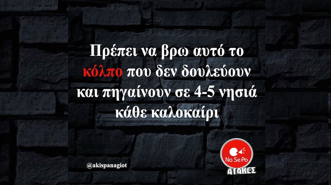 Αστεία memes, ατάκες, YOLO βίντεο, viral, αστεία video στο TikTok που ανέβηκαν στο διαδίκτυο και μας έκαναν να γελάσουμε.