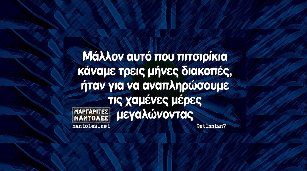Αστεία memes, ατάκες, YOLO βίντεο, viral, αστεία video στο TikTok που ανέβηκαν στο διαδίκτυο και μας έκαναν να γελάσουμε.